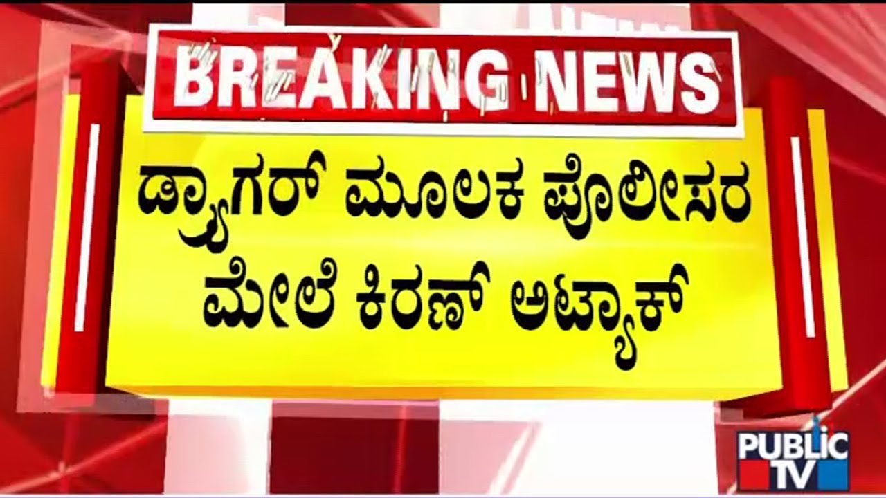 Police Open Fire In The Air and Arrest A Rowdy Sheeter | Public TV