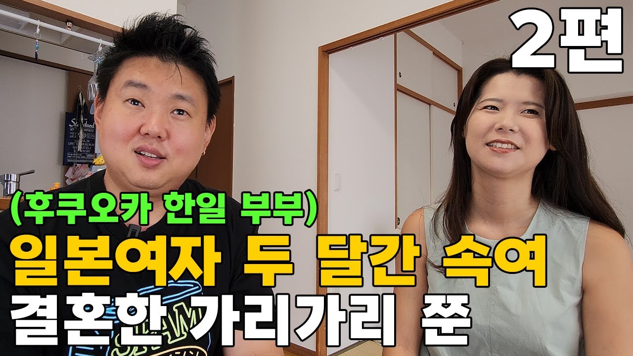 후쿠오카 한일부부의  일본방송국 출연 2편(ENG SUB)