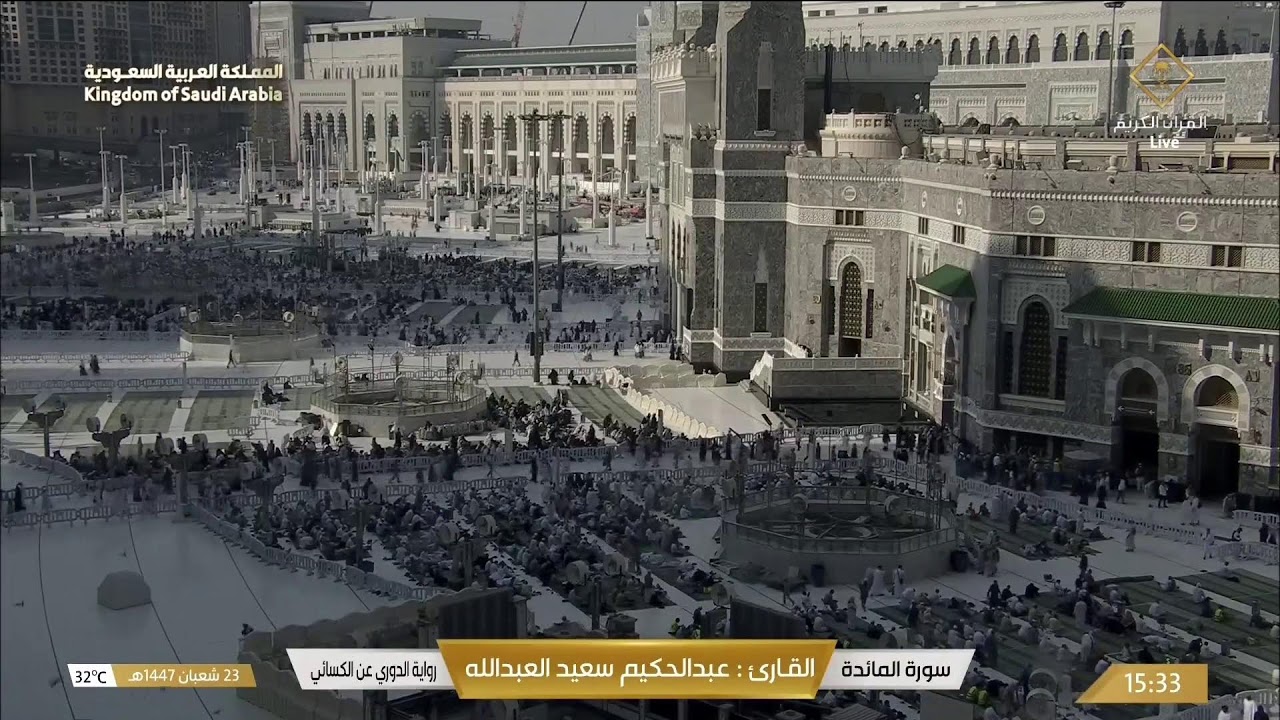 🕋 Makkah Live | مكة مباشر | الحرم المكي مباشر | قناة القران الكريم السعودية مباشر | مكه المكرمه مبا