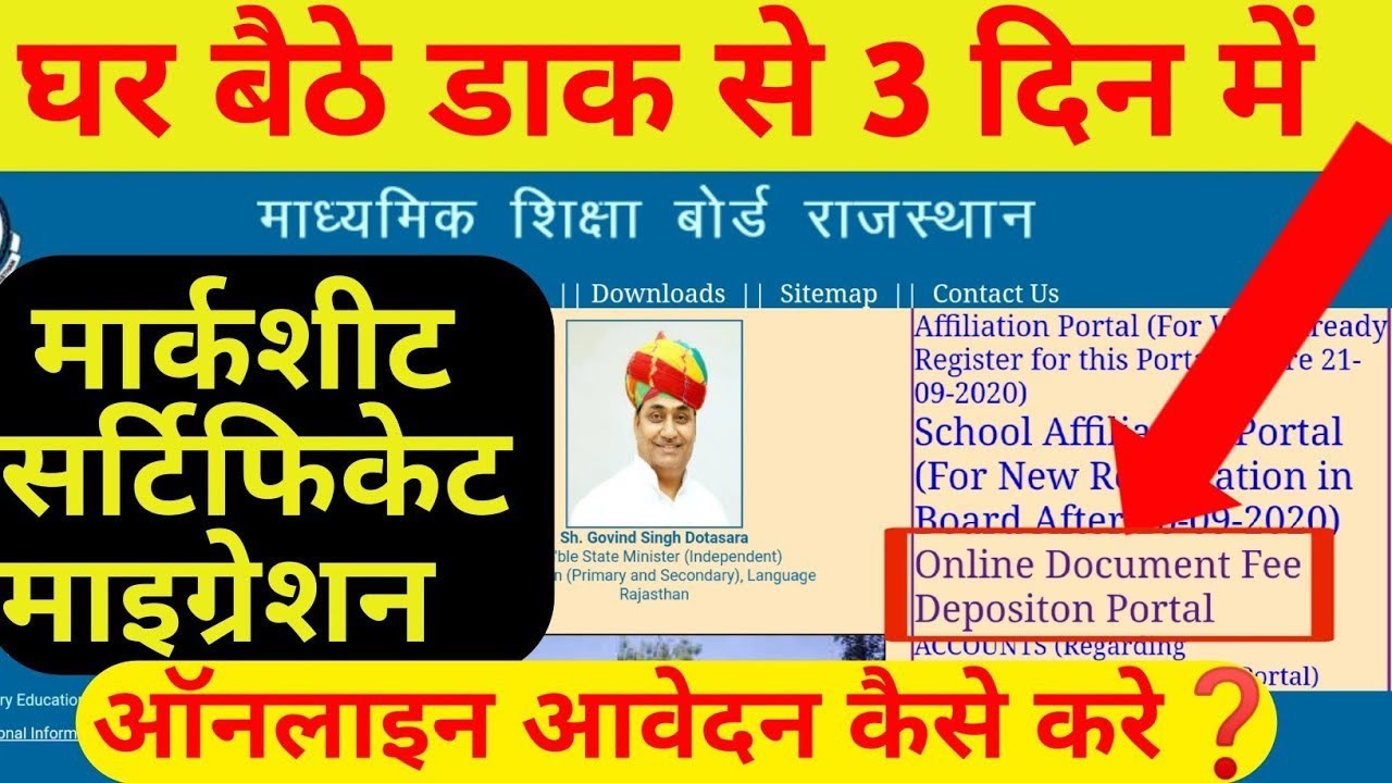Rajasthan Board Duplicate Document Online Form | how to apply Bser Marksheet Form | Bser Marksheet