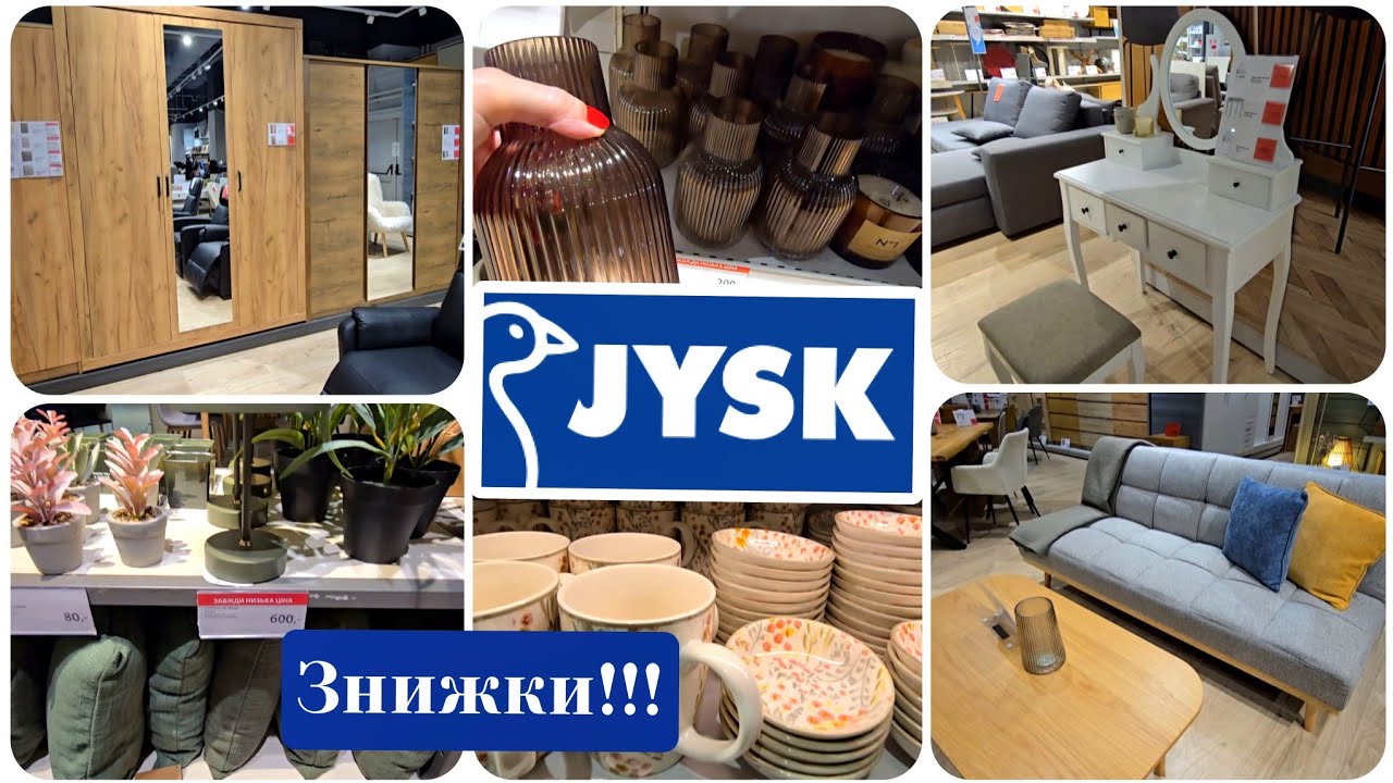 JYSK 🪴🛋 до - 65% Знижки🚩 Меблі, Шафи, Декор, Посуд.