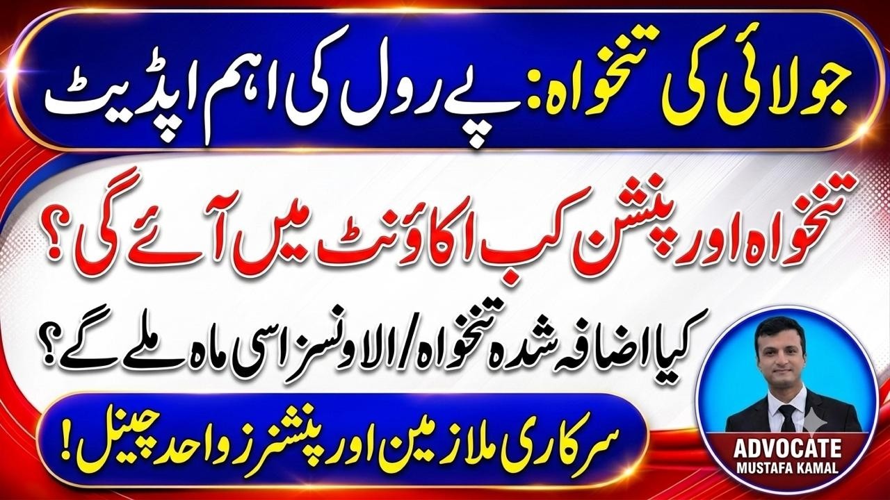Latest Update on July Payroll I Pay & Pension Disbursement of Govt Employees on July 31