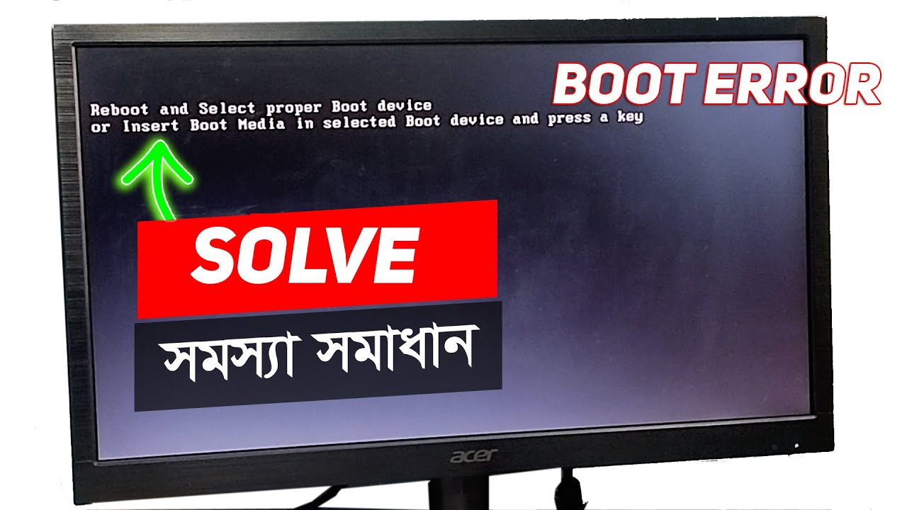 Reboot and Select Proper Boot Device Problem সমাধান | Fix Boot Media Error