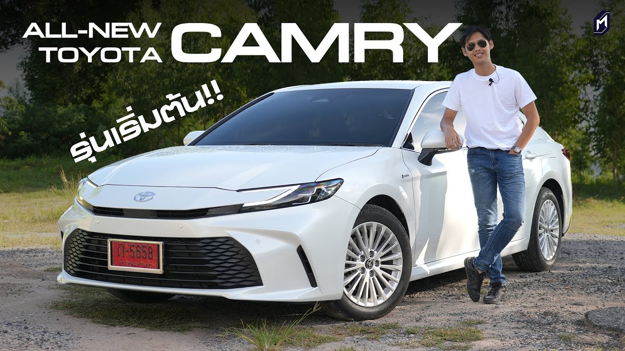 รีวิว TOYOTA CAMRY HEV SMART 2025 รุ่นเริ่มต้นกับราคา 1.455 ล้านบาท