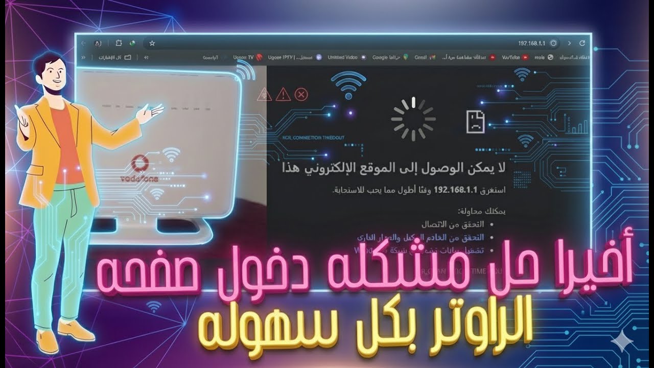 الدخول علي صفحة الراوتر – السر اللي محدش قاله قبل كده!” - مفجأه في اخر الفديو