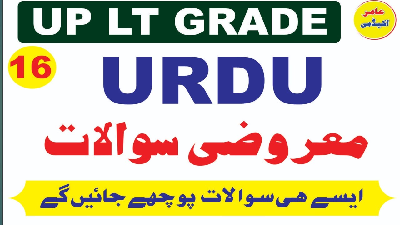 UP LT GRADE URDU MCQS I URDU ADAB MOCK TEST I URDU LITERATURE PYQS I