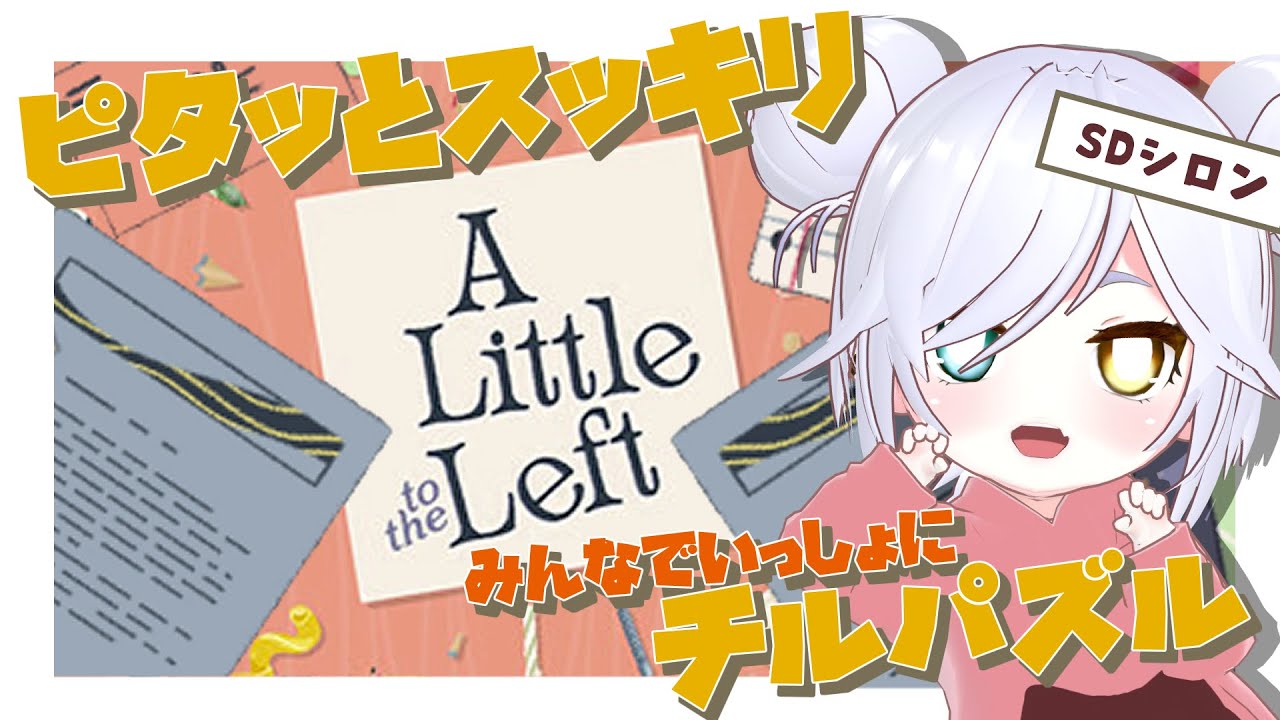 【土曜チル/縦型】昔もやっとスッキリの番組あったね～【A Little to the Left 】