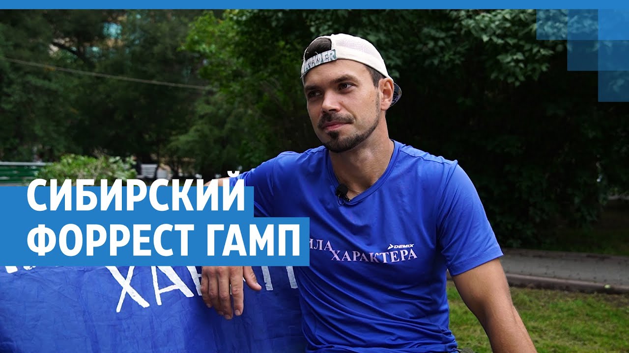 Учитель из Новосибирска преодолел на ногах 2100 км | NGS.RU
