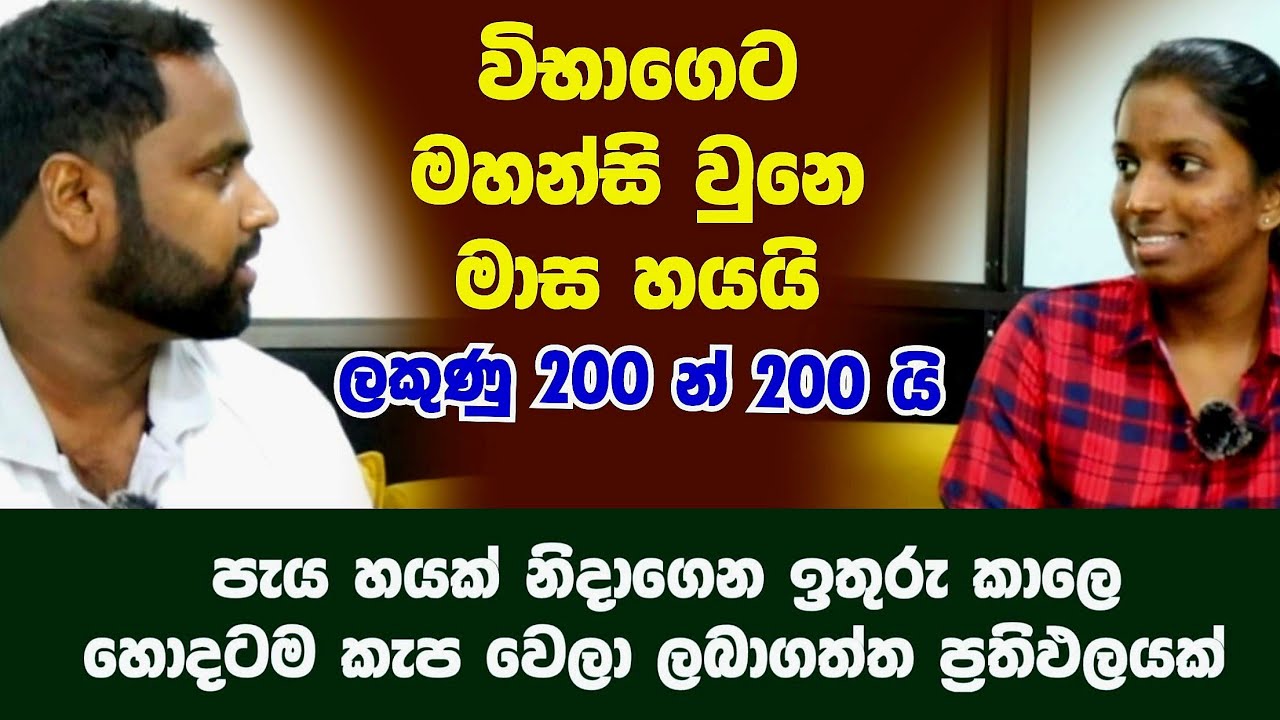 මාස හයෙන් කොරියන් හීනෙට මහන්සිවෙලා හිතුවෙවත් නැති  ගැහැනු ළමයෙක් ලබාගත්ත ජය