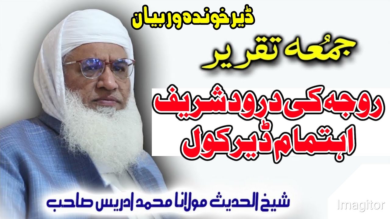 Molana muhammad Idrees sahib pushto new bayan 2026 - Roja Ke Daroud Shareef Ihtemam Der Kol
