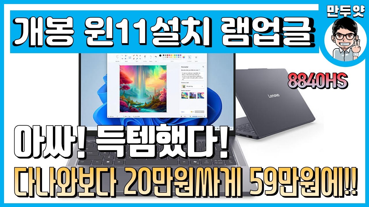 [개봉기/윈11설치/램업글] 작은데 성능 빵빵한 노트북이 59만원! - 레노버 아이디어패드 Slim3 14AHP10 83K9000CKR