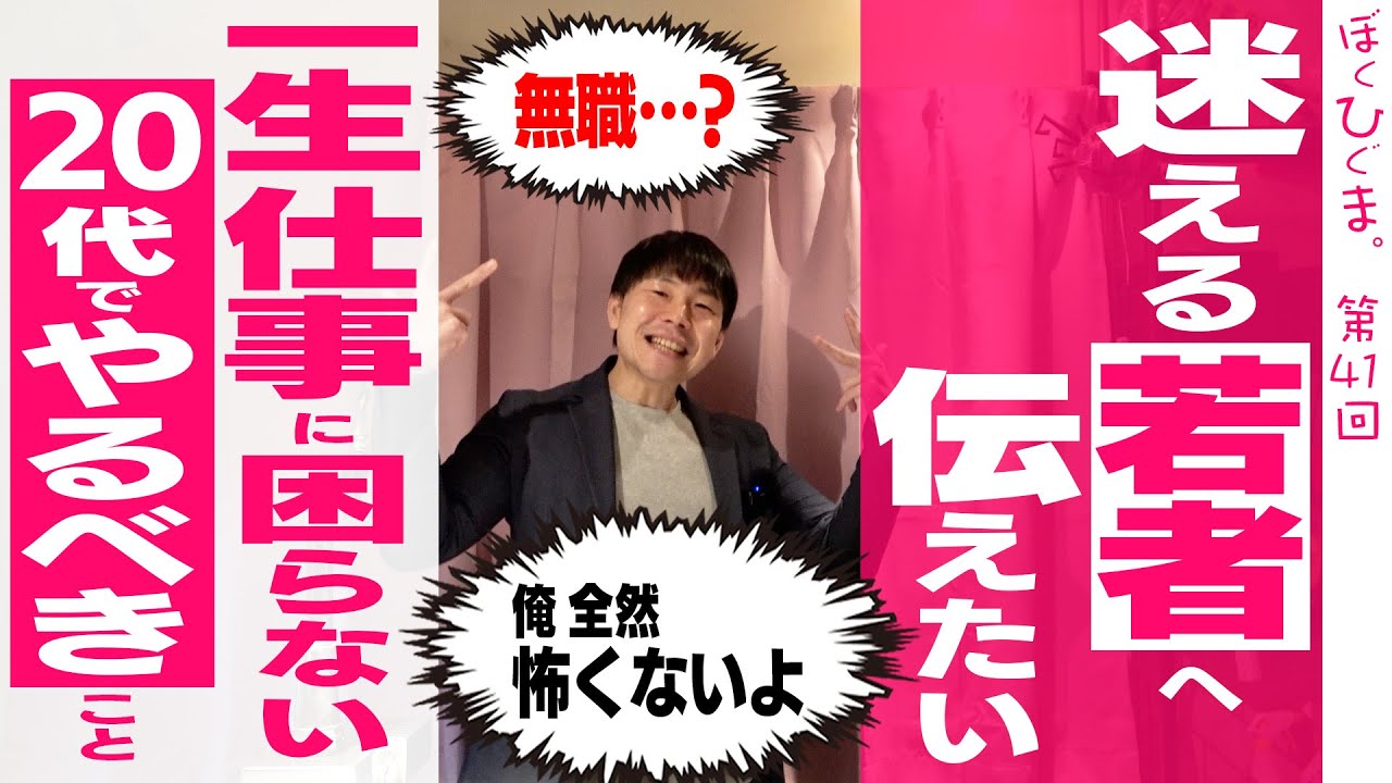 【20代の君たちへ】一生仕事に困らないためにやっておくべきこと