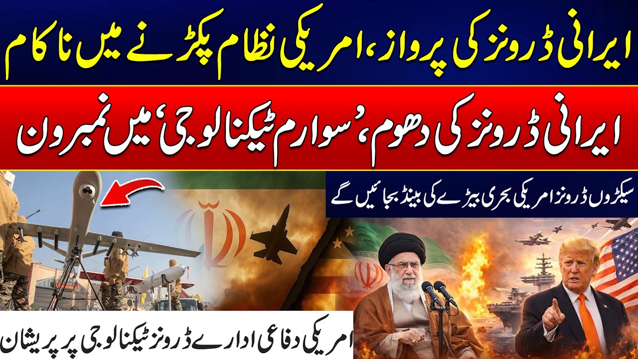 Iranian Drones Are Number One In 'Swarm Technology' | Iran vs USA | Latest Updates | Rohi