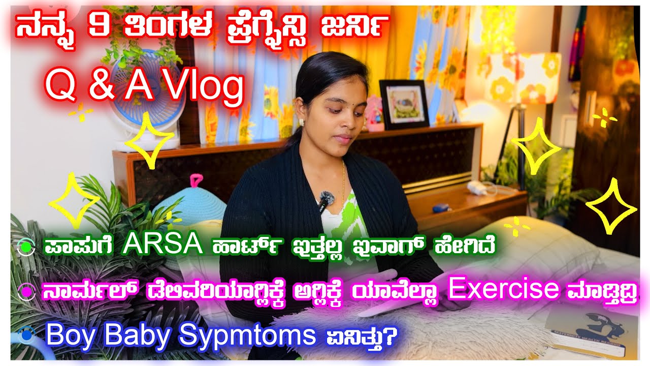 Q & A Vlog|Baby Boy Symptoms ನಿಜವಾಯಿತು| ಪಾಪುಗೆ ARSA Heart ಹೇಗಿದೆ? ನಾವ್ ಮಾಡಿರೋ ತಪ್ಪು ನಾ ನೀವ್ ಮಾಡ್ಬೇಡಿ