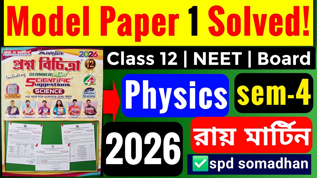 Ray & Martin Class 12 Physics Semester 4 Model Paper 1 Solved 2026 | SPD Somadhan