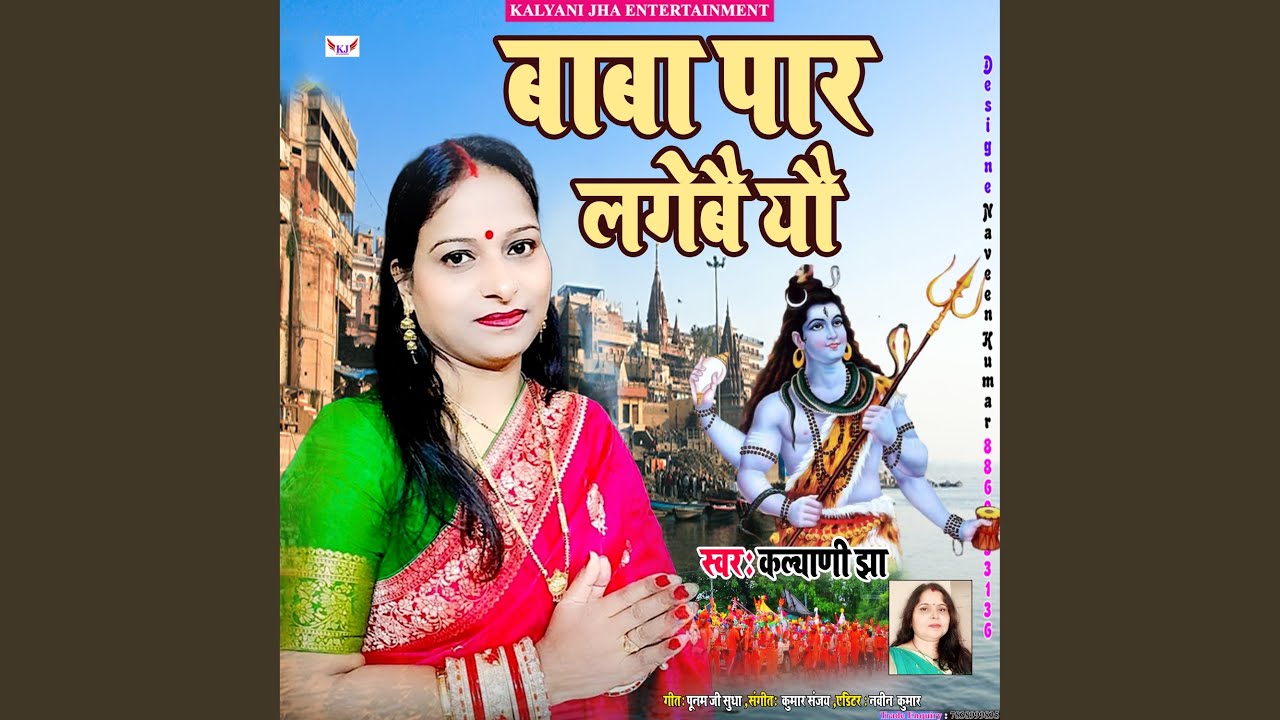 Baba Paar Lagebai Yau