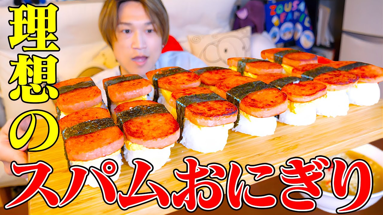 【大食い】沖縄の味‼︎特大スパムおにぎりと沖縄そばで大食い男が優勝してみた‼︎【ぞうさんパクパク】【スパム】
