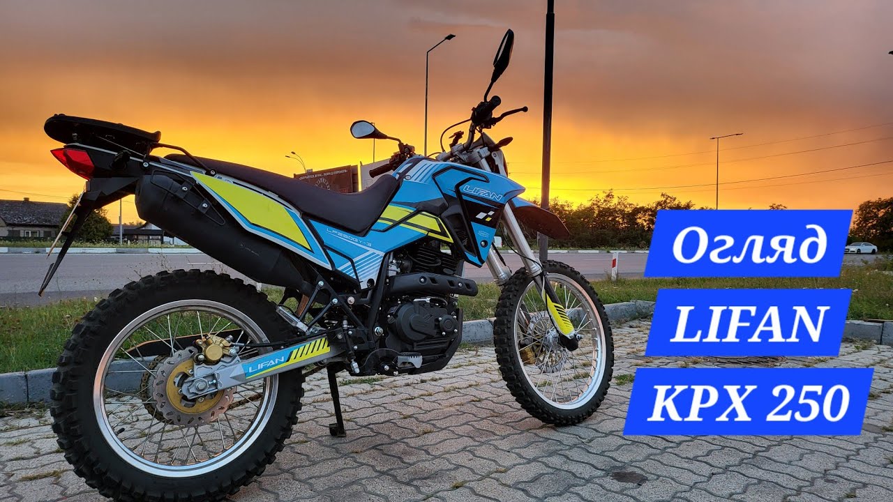 Огляд Lifan KPX 250. Типовий Ліфан?