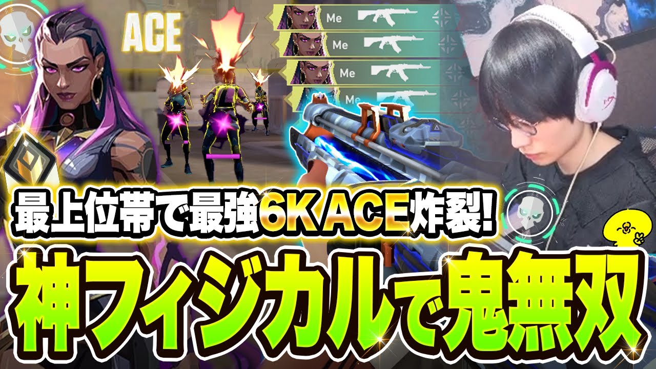 最上位帯で最強6killACE炸裂させて鬼無双する沖縄【沖縄に行くために】【VALORANT】