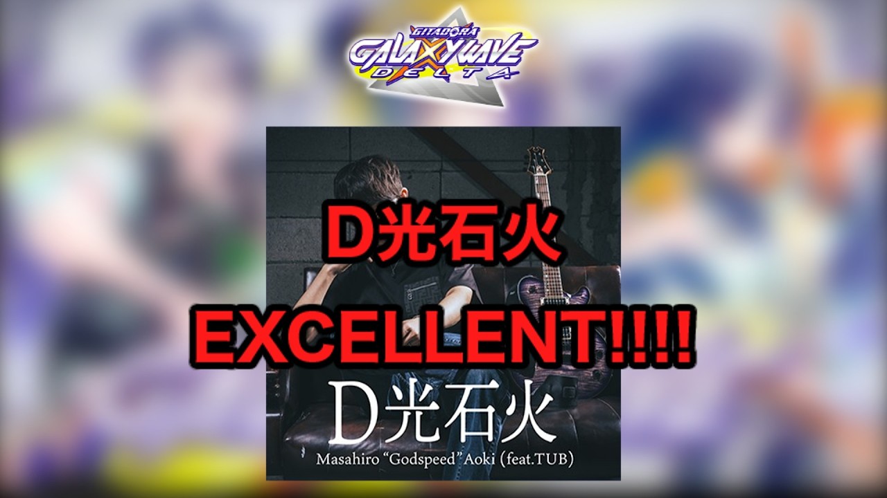 【GITADORA GALAXY WAVE DELTA】D光石火 EXTREME EXCELLENT‼ 【drummania】