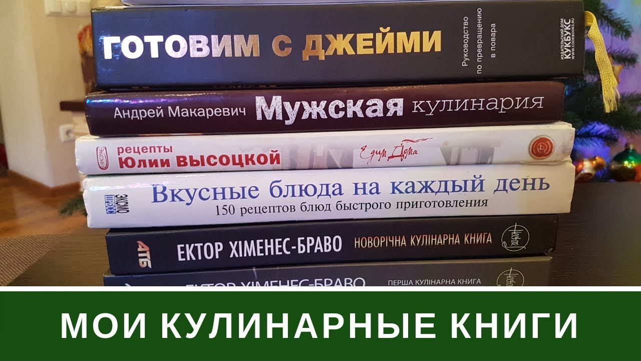 Кулинарные Книги, Откуда Интерес К Кулинарии