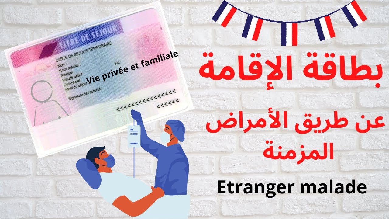 Carte de séjour 