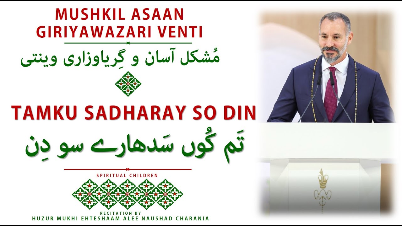 MUSHKIL ASAAN GIRIYAWAZARI VENTI | TAMKU SADHARE SO DIN | DUKH NE SUKH DOEY | مُشکل آسان گِریاوزاری