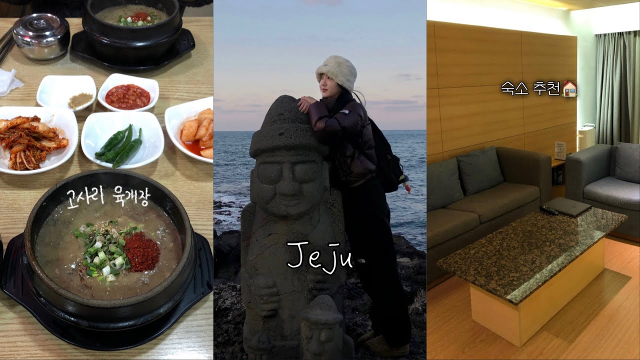 Vlog. 제주도 여행 브이로그🌴EP.1 우진 해장국•제주에 가면•용두암•스탠포드 호텔•제주 동문시장