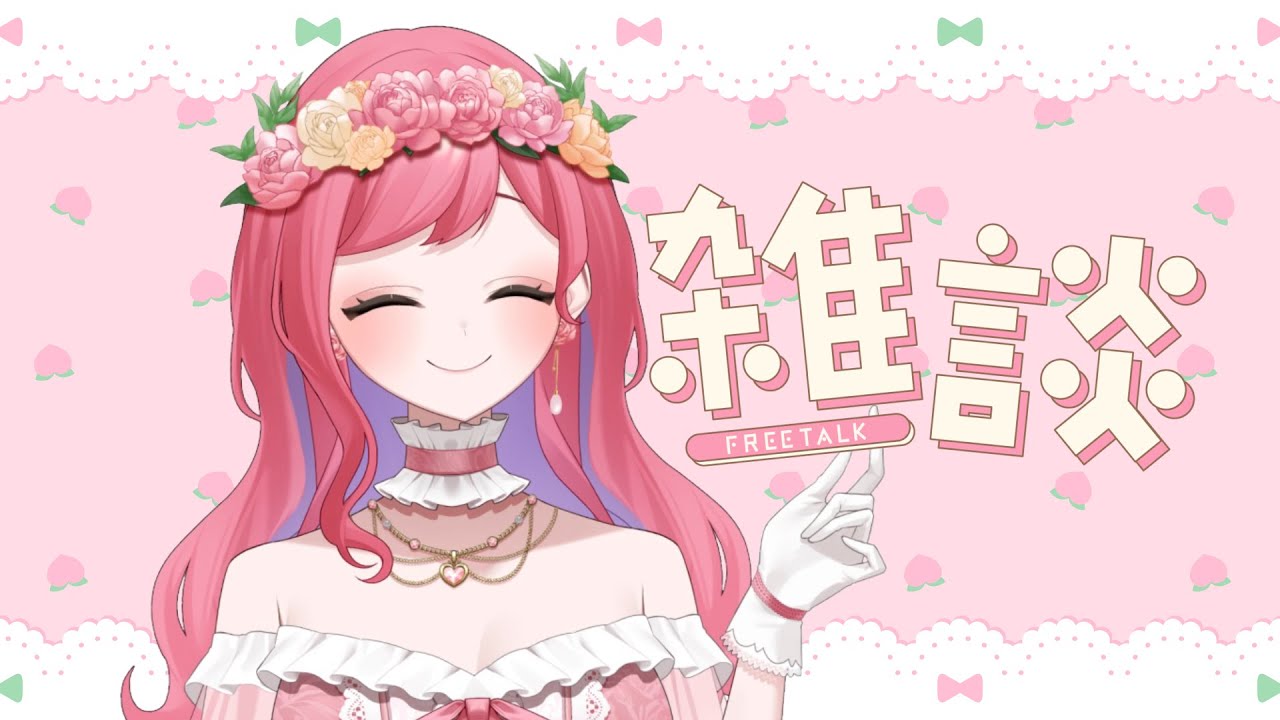 【雑談】おはようくださーいっ！#新人vtuber 【V-iii】
