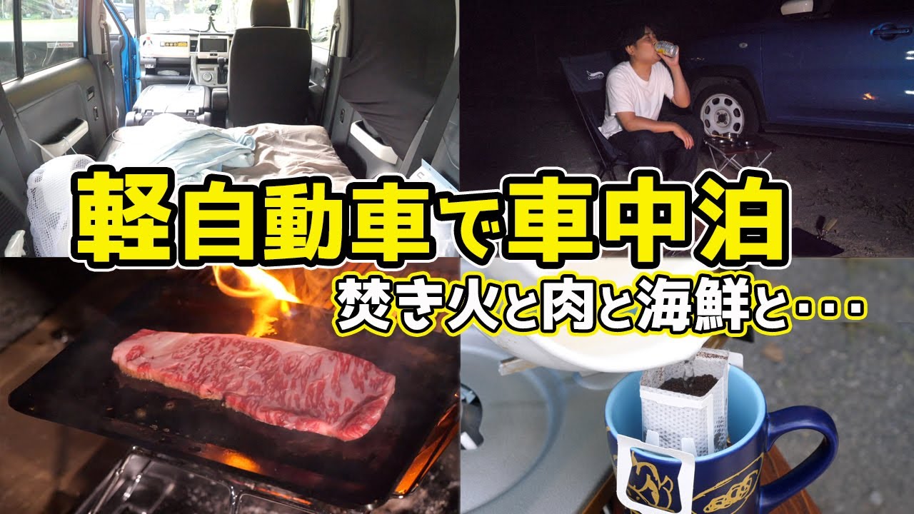 軽自動車（ハスラー）で車中泊する男