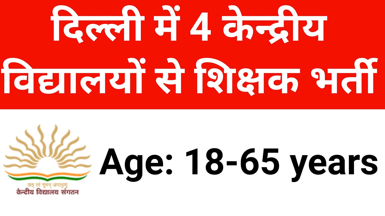 4 DELHI KENDRIYA VIDYALAYA TEACHERS VACANCY 2026