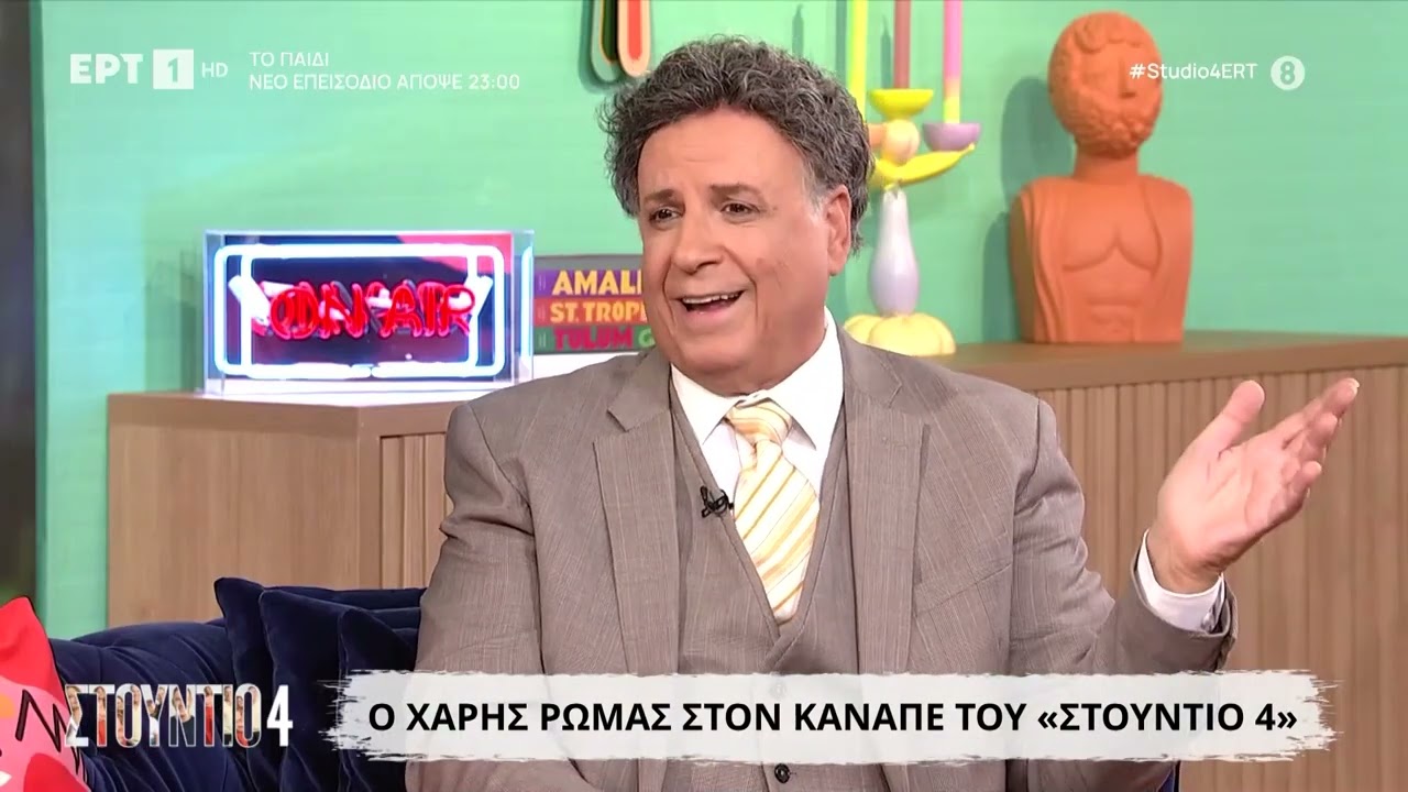 &Chi;ά&rho;&eta;&sigmaf; &Rho;ώ&mu;&alpha;&sigmaf;: &laquo;&Mu;&omicron;&upsilon; έ&lambda;&epsilon;&gamma;&alpha;&nu; ό&tau;&iota; &theta;&alpha; 