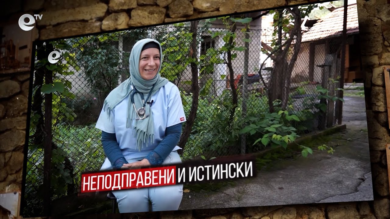 Истории извън новините - Ветеринарката със забрадка, която не евтаназира