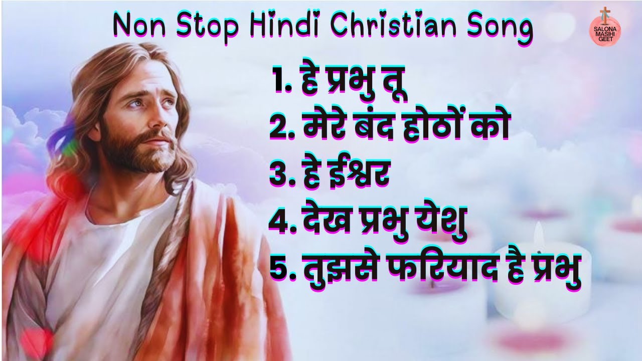 Non Stop Hindi Christian Song ||  Lent Song in Hindi || Chalisa Song || lent Songs / Hey Prabhu Tu