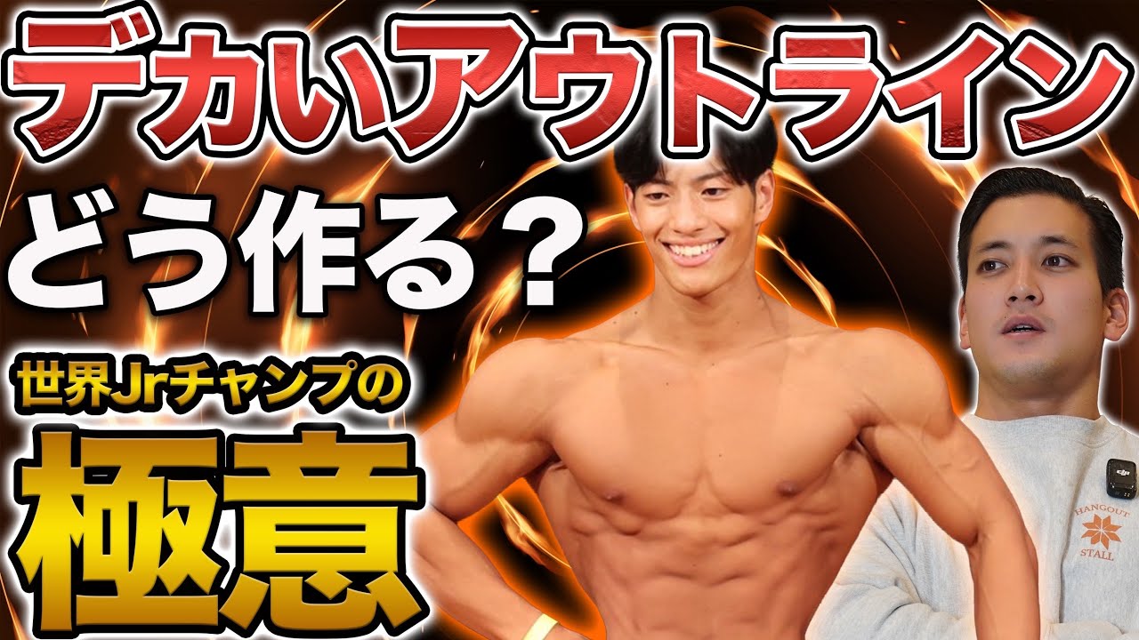 【逆三角形】肩-腕-背-腹を繋ぐでかいアウトラインを作った極意を徹底解説。