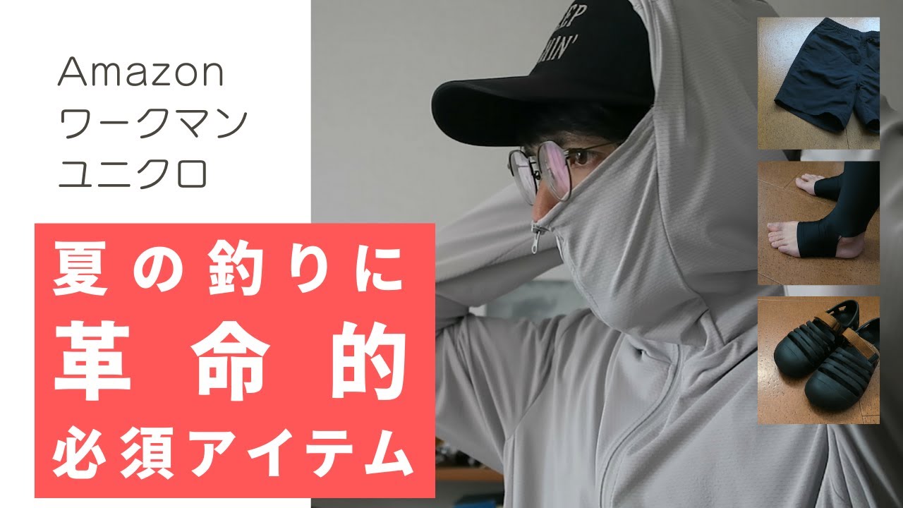 釣りの日焼け防止に革命！夏のサップフィッシングの疲労を軽減する服装！