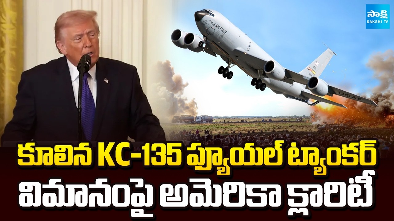 US Gives Clarity on KC-135 Fuel Tanker Aircraft Crash | Donald Trump | Sakshi TV