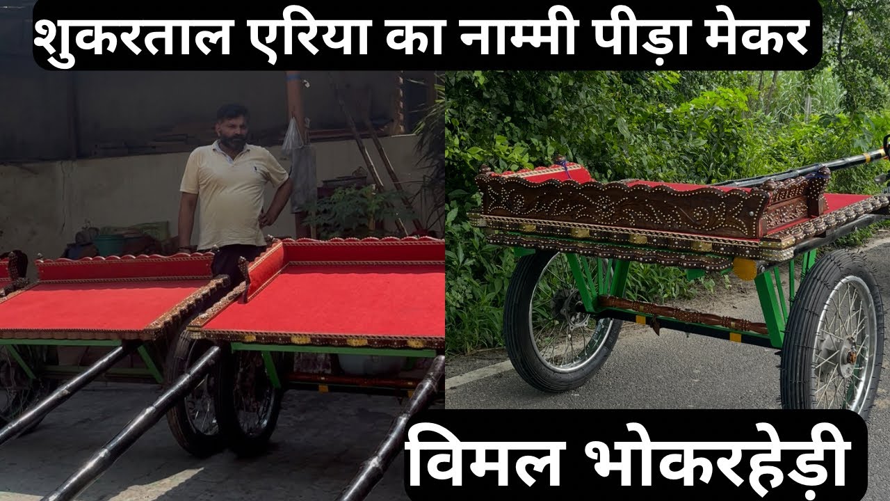 कैसे ओर कहाँ से लगा पीड़ा बनाने का शोंक । मुजफ्फरनगर का नामचीन चहरा विमल भोकरहेड़ी ।