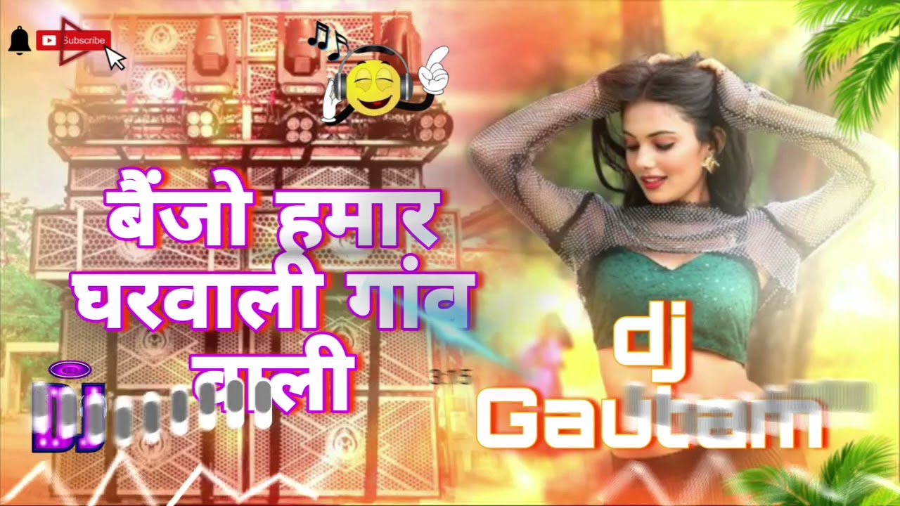 Balam Ji aawa Na mor karahiya DJ song Bhojpuri gana DJ Remix video subscribe 
