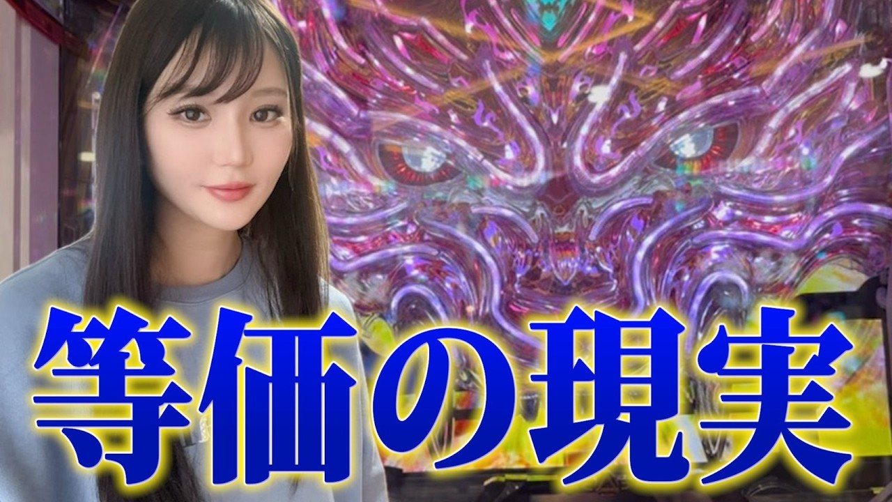 【等価】牙狼12初打ちのリアルな結果【ゆめかパチンコ女子】