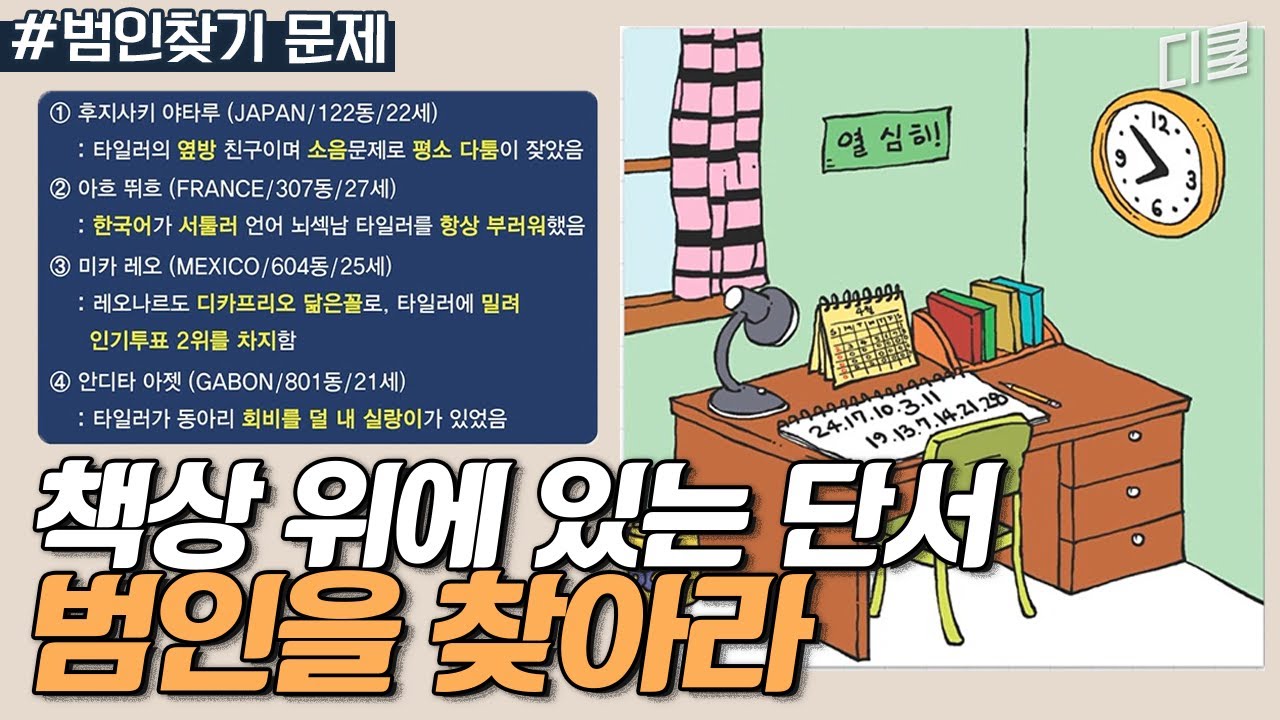 [#문제적남자] 40분 동안 셜록 홈즈 되실 분?🕵 당신의 추리력을 자극하는 범인 찾기 문제!