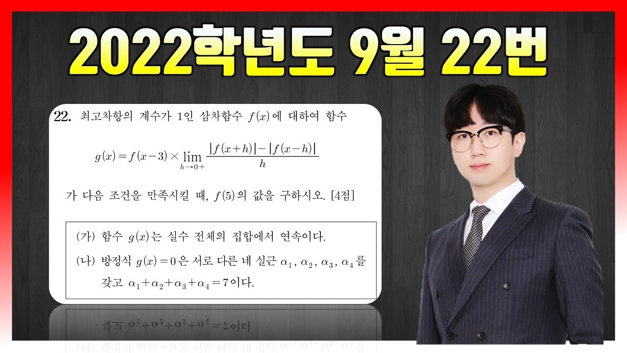 [킬러분석] 2022학년도 9월 모의고사 22번