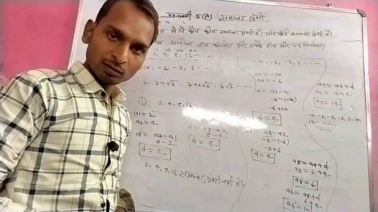 समांतर श्रेणी(Arithmetic Progression - AP) संख्याओं की एक ऐसी सूची है, #viral #trending #upboard
