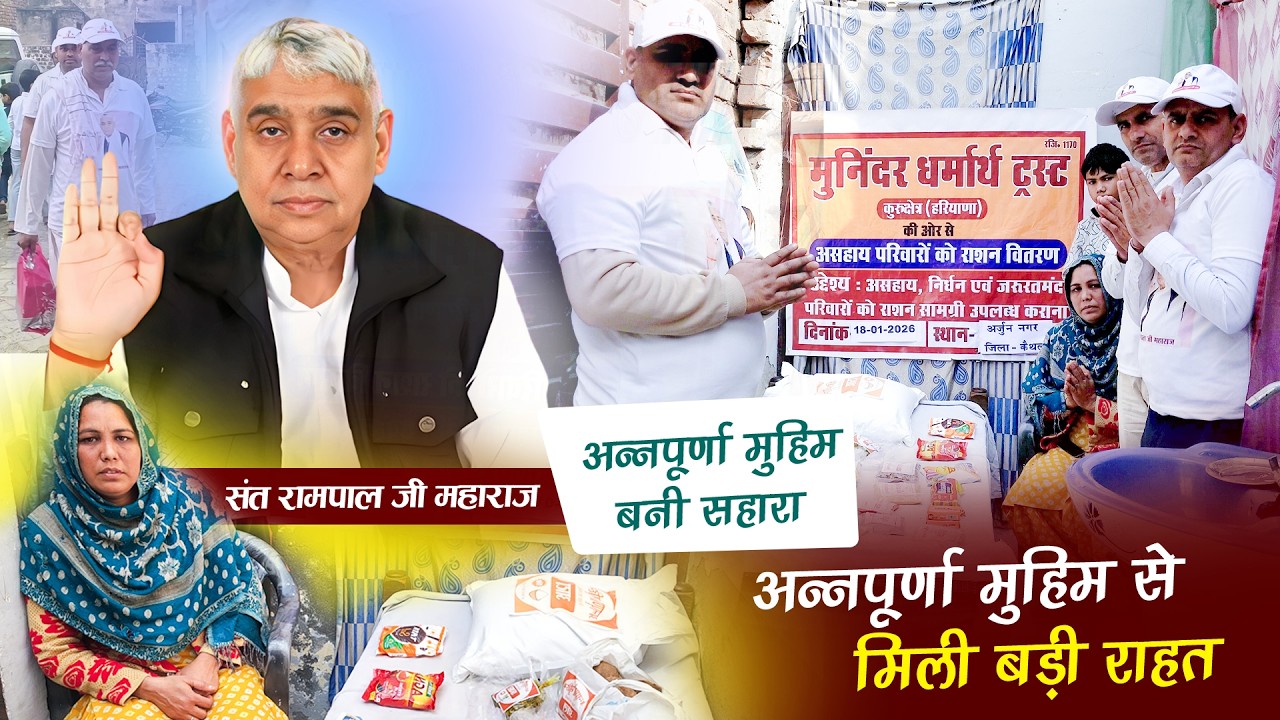 EP - 1297 | अर्जुन नगर, कैथल (HR)  | अन्नपूर्णा मुहिम से मिली बड़ी राहत | SA News Haryana