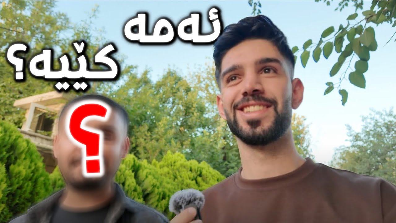 لەگەڵ میوانێکی نوێ ڕۆشتین 😁(Kurdish Vlog)