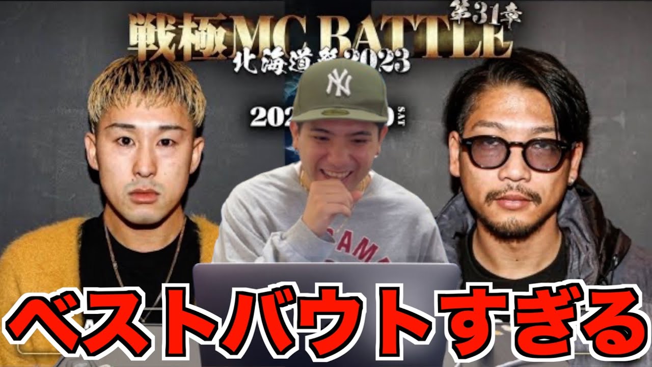 【バトル解説】Authority vs SAM(決勝戦）/戦極MCBATTLE 第31章 大北海道は2人のスタンスがわかるベストバウトだった