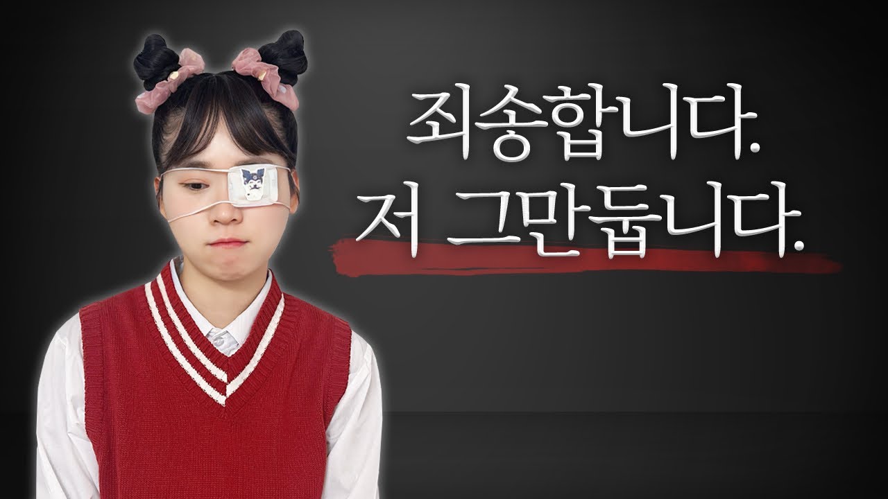 드릴 말씀이 있습니다! 저 그만두겠습니다! 인싸가족 해체?