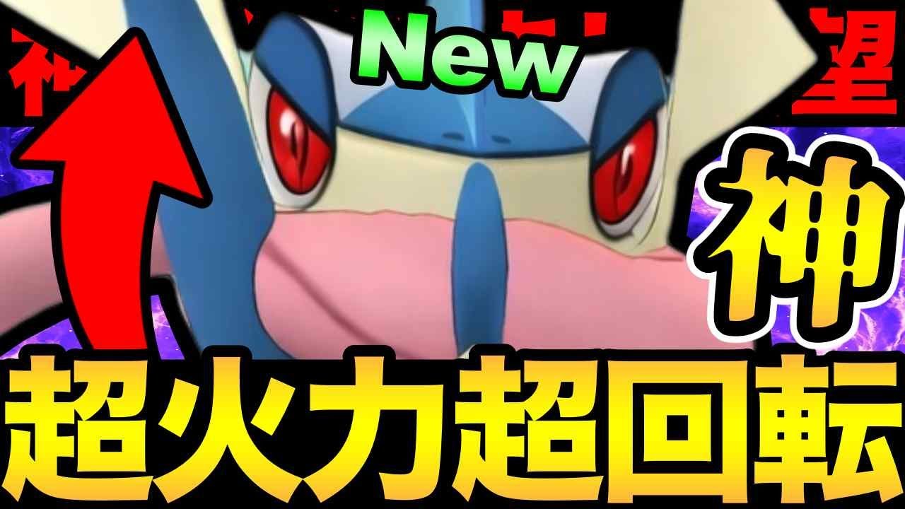 神ポケモンが新登場！シャドウのゲッコウガがやばい！絶対厳選するぞおおお【 ポケモンGO 】【 GOバトルリーグ 】【 GBL 】【 スーパーリーグ 】