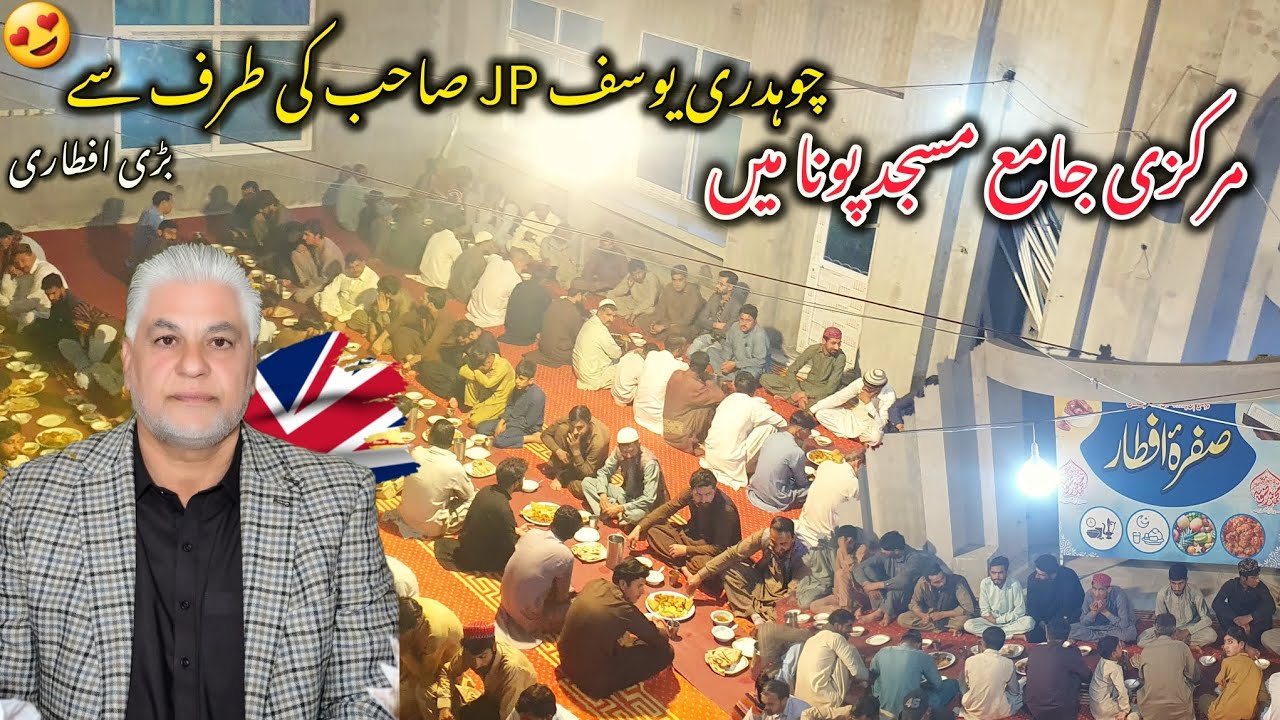 Ch Yusuf JP | UK host a grand iftar at Jamia Masjid Puna | 😍🤲🏻