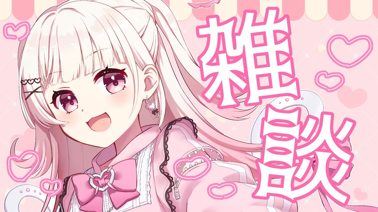 【 #雑談 】おつかれさまーだよー【 #新人Vtuber #山田恋羽 】